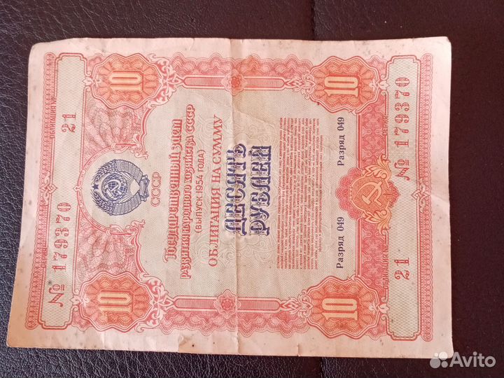 Облигация 1954 года