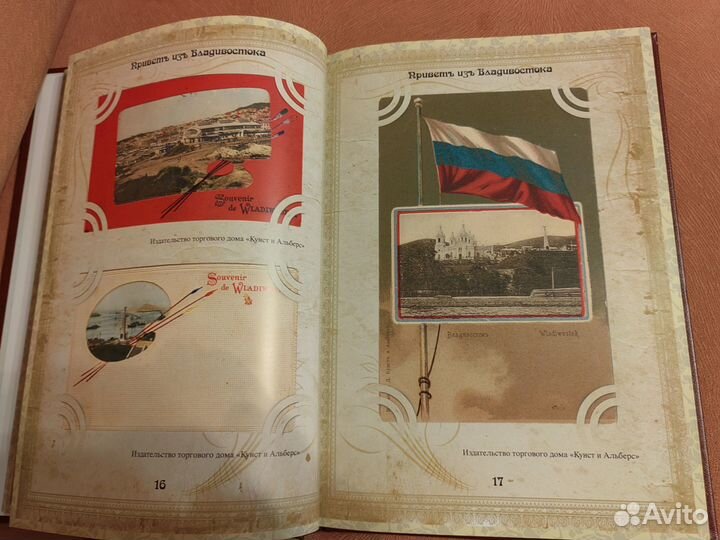 Книга Владивосток на открытках Подарочное издание