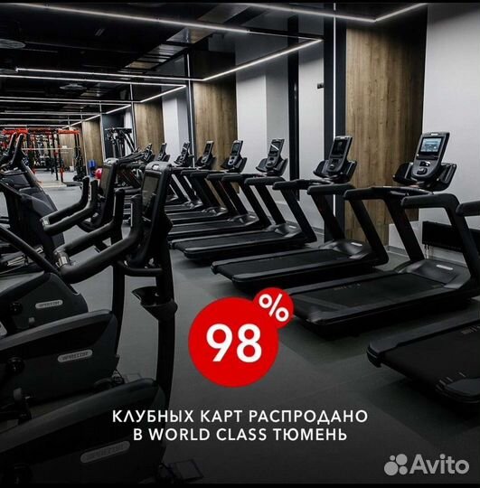 Абонемент в World class