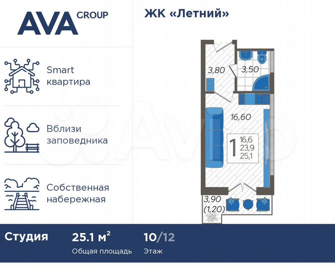 Апартаменты-студия, 25,1 м², 10/12 эт.