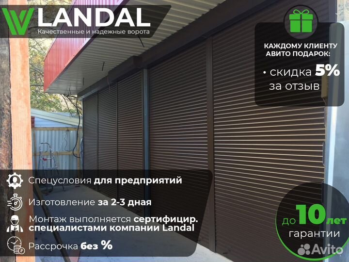 Автоматические ворота