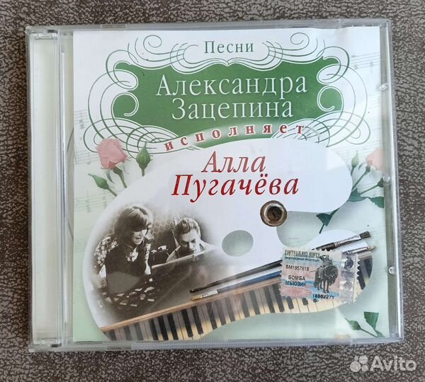 CD Алла Пугачева 