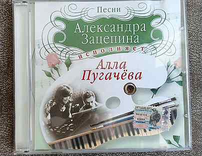 CD Алла Пугачева "Песни Александра Зацепина"