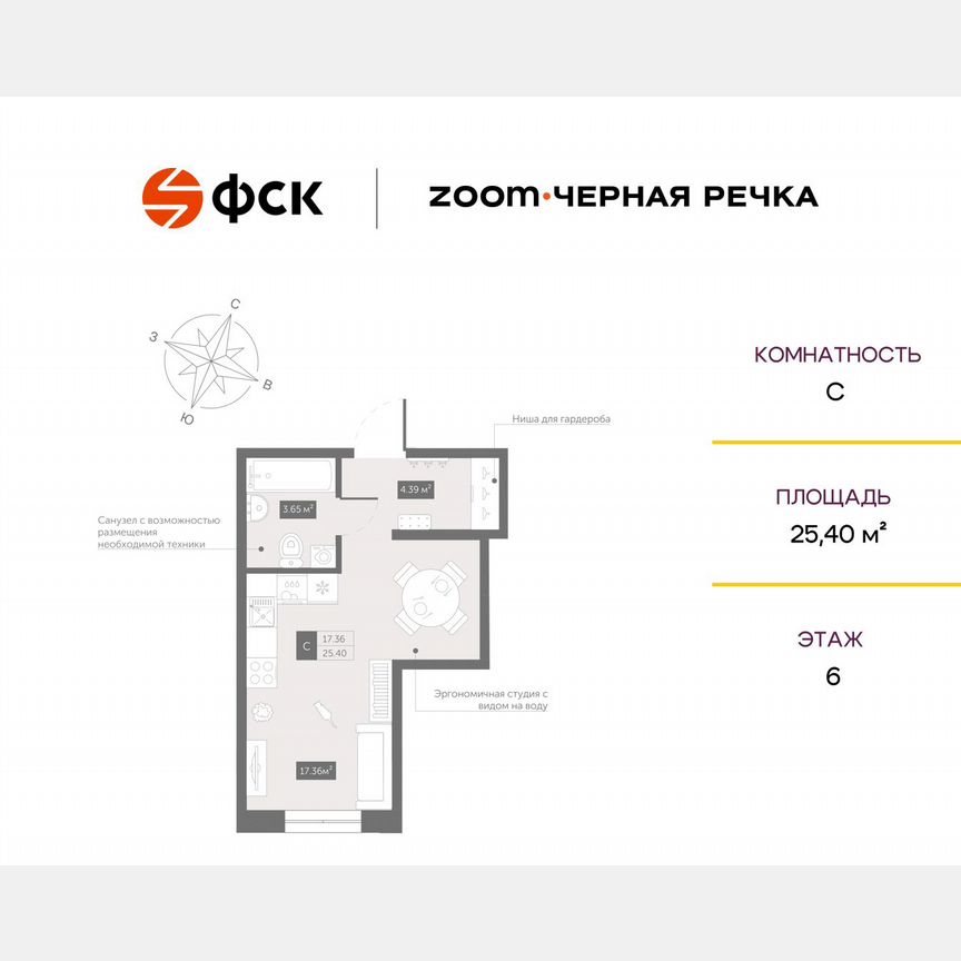 Апартаменты-студия, 25,4 м², 6/13 эт.
