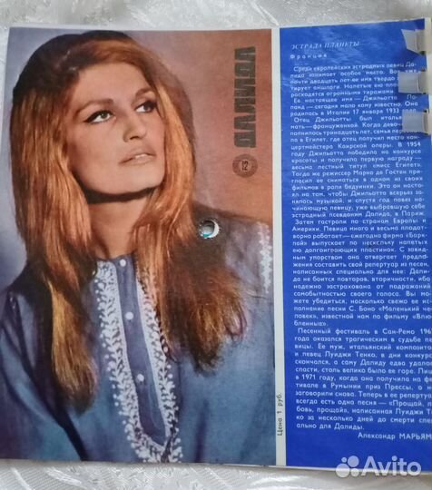 Журнал кругозор СССР май 1974 с пластинками