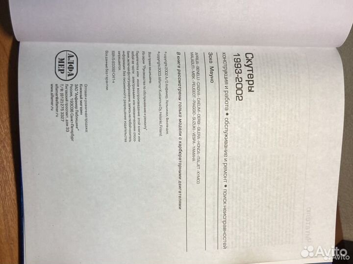 Книга 1993-2002 скутеры обслуживание и ремонт