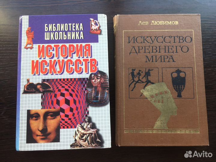 Книги. История искусств