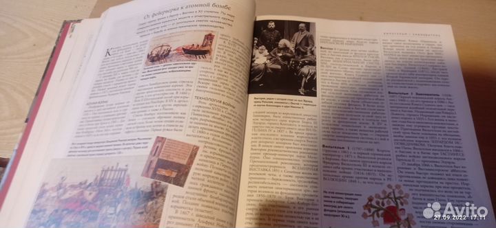 Всемирная история