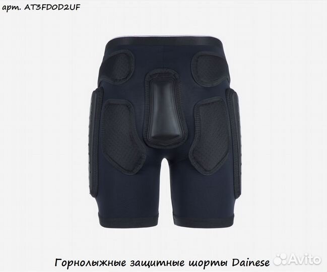 Горнолыжные защитные шорты Dainese