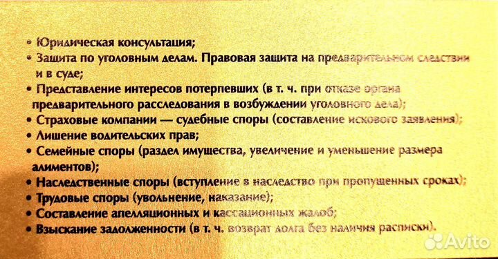 Адвокат по уголовным делам