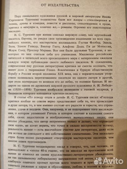 И.С. Тургенев, собрание сочинений