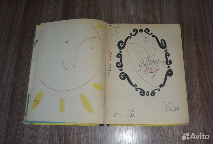 Час поэзии сборник для детей 1965 худ. лосин
