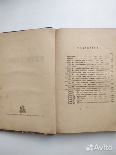 Трактат о человеческой физиономии 1895 Г Ледо