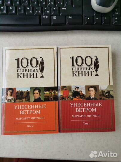 Унесённые ветром (комплект из 2х книг)