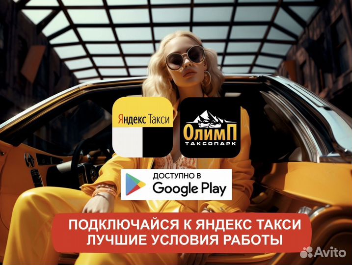 Подключение к яндекс такси водитель