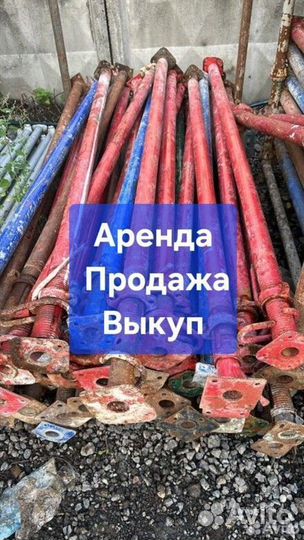 Стойка телескопическая бу