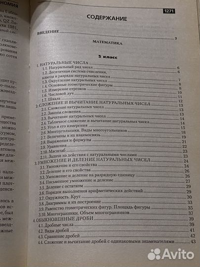 Школьный справочник 5, 6, 7, 8, 9, 10, 11 класс