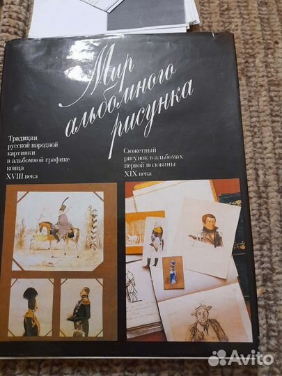 Мир альбомного рисунка 19 века книга