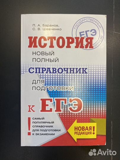 Справочник для подготовки к егэ по Истории