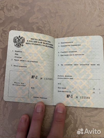 Документ вид на жительство иностранного гражданина