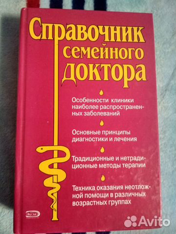 Справочник семейного доктора
