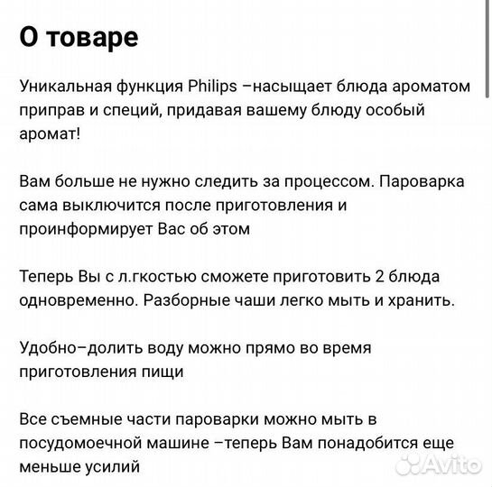 Пароварка Philips