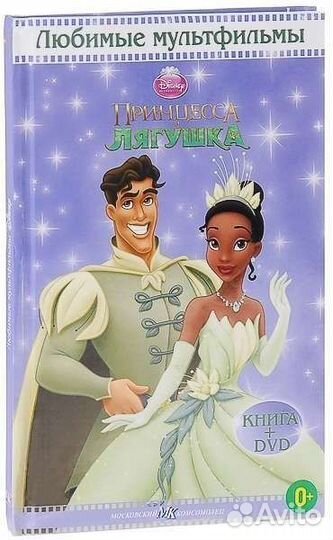 Диснеевские сказки