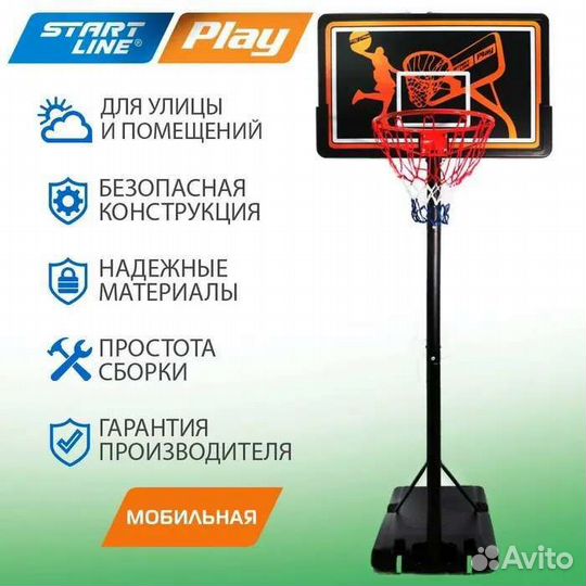 Баскетбольная стойка бу