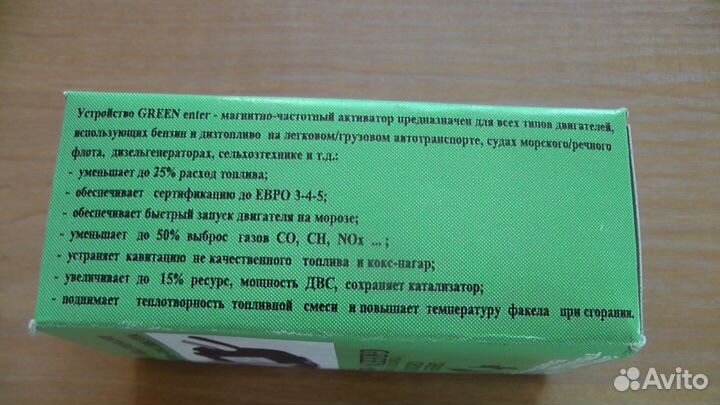 Прибор для экономии топлива