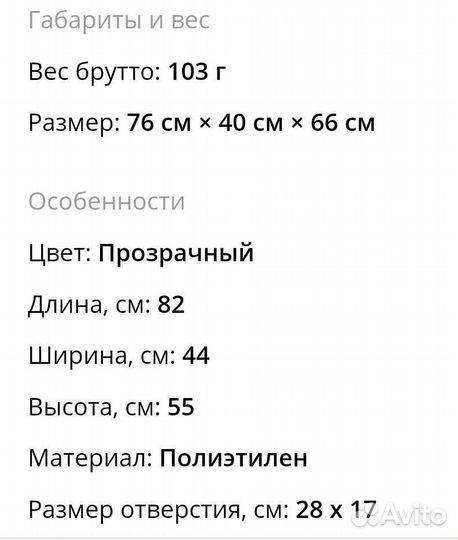 Дождевик для коляски