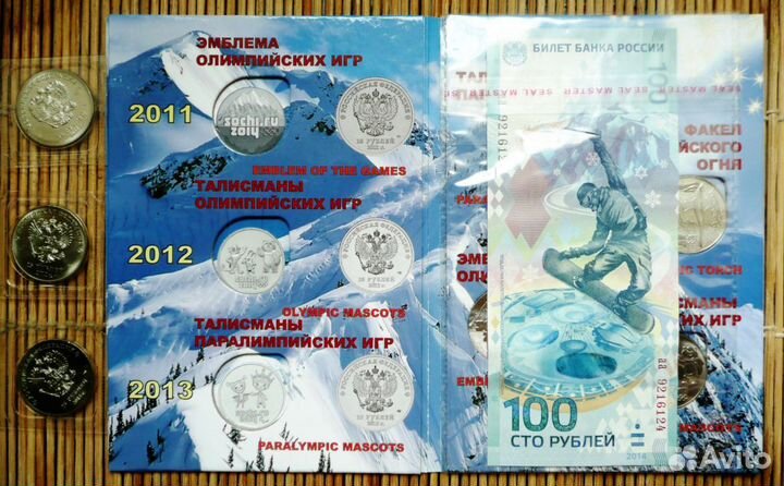 Наборы из монет и банкноты Сочи