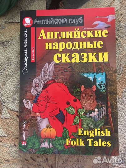 Английские сказки