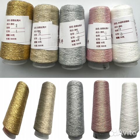 Нить люрекс с микро пайетками. Нить с пайетками