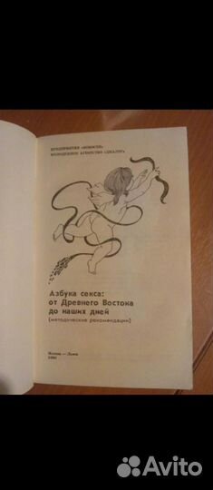 Азбука секса, от древнего востока до наших дней