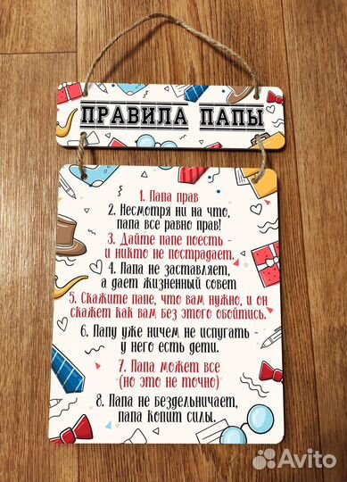 Правила папы, семьи