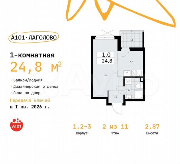 Квартира-студия, 24,8 м², 2/11 эт.