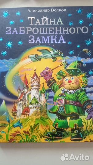 Книга Тайна заброшенного замка. Новая