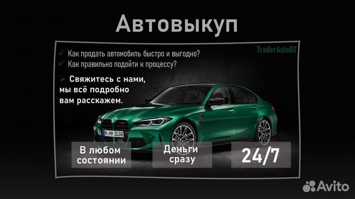 Автовыкуп с выездом