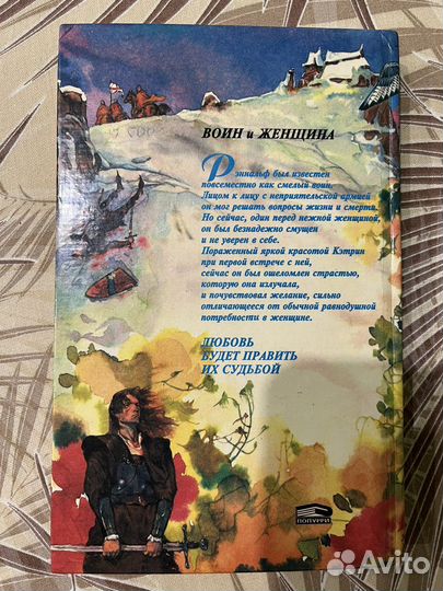 Книга Меч и Лебедь Роберта Джеллис