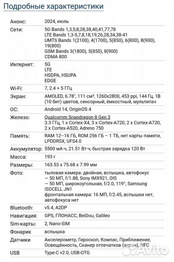 Vivo iQOO Neo9S Pro+, 12/256 ГБ