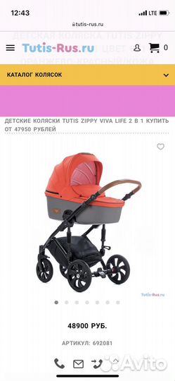 Коляска tutis 2 в 1