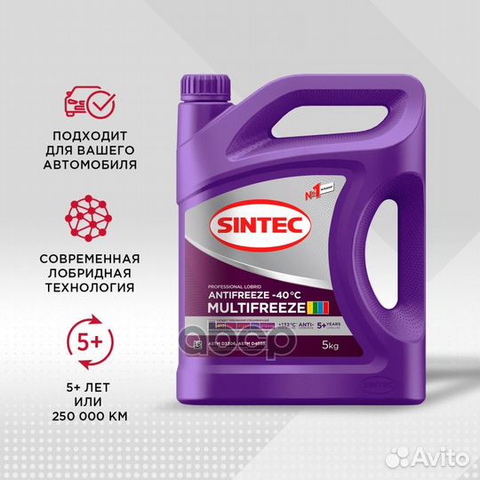 Антифриз 990562 sintec