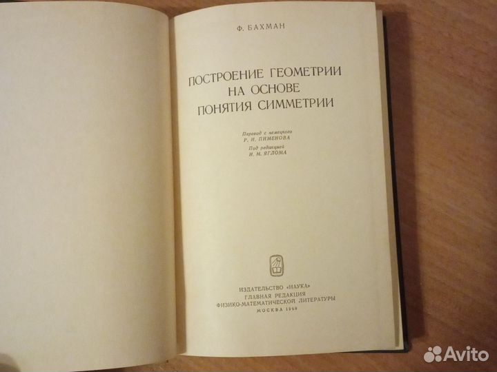 Построение геометрии на основе понятия симметрии