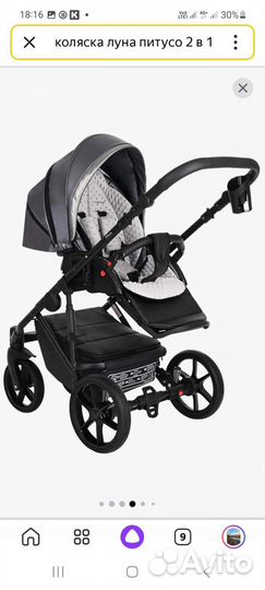 Коляска 2 в 1
