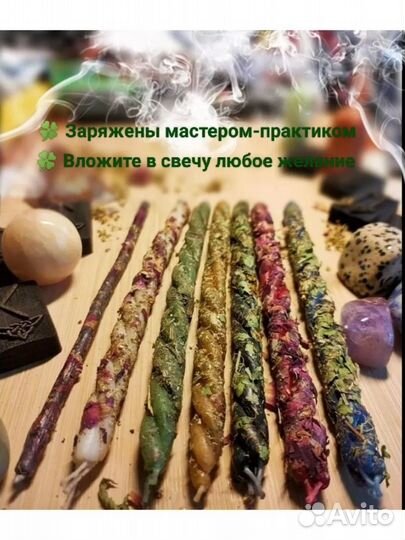 Магические свечи