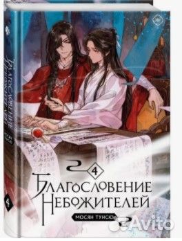 Книги Благословение небожителей. Том 1-3