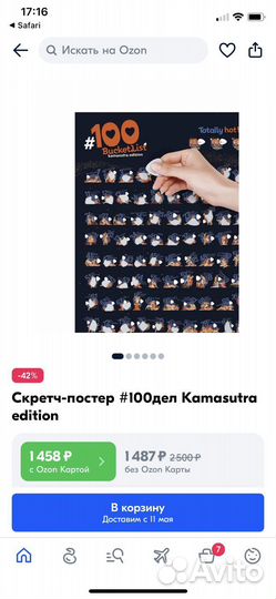 Интерактивный скретч постер 100 (Камасутра)