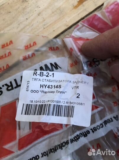 Тяга стабилизатора VTR HY4314S Hyundai, Kia