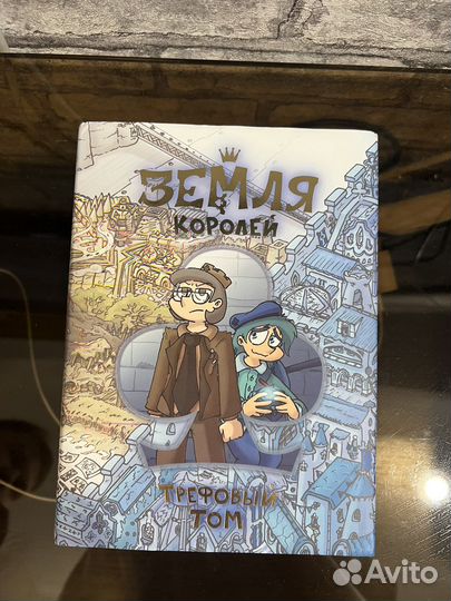 Книга Земля королей 13 карт