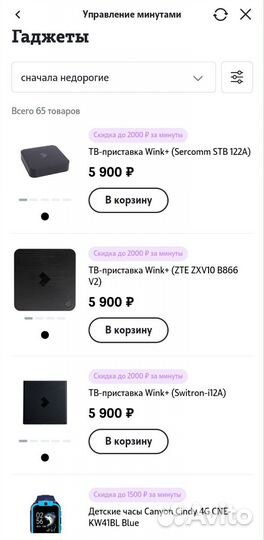 Теле2 скидка 5000 на смартфоны, гаджеты и многое